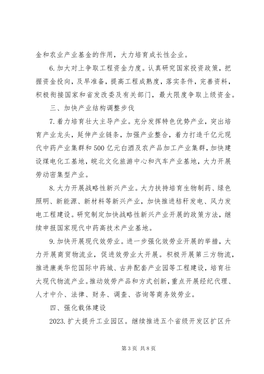 2023年发改委经济工作要点.docx_第3页