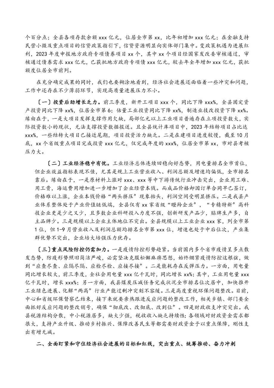 2023年县长在第三季度全县经济运行分析会议上的讲话.doc_第2页