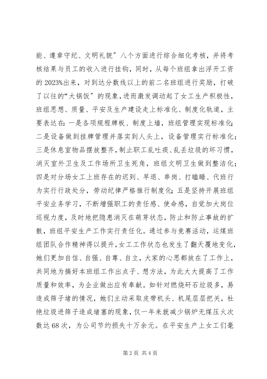 2023年运煤班输煤线上“娘子军”先进事迹材料.docx_第2页