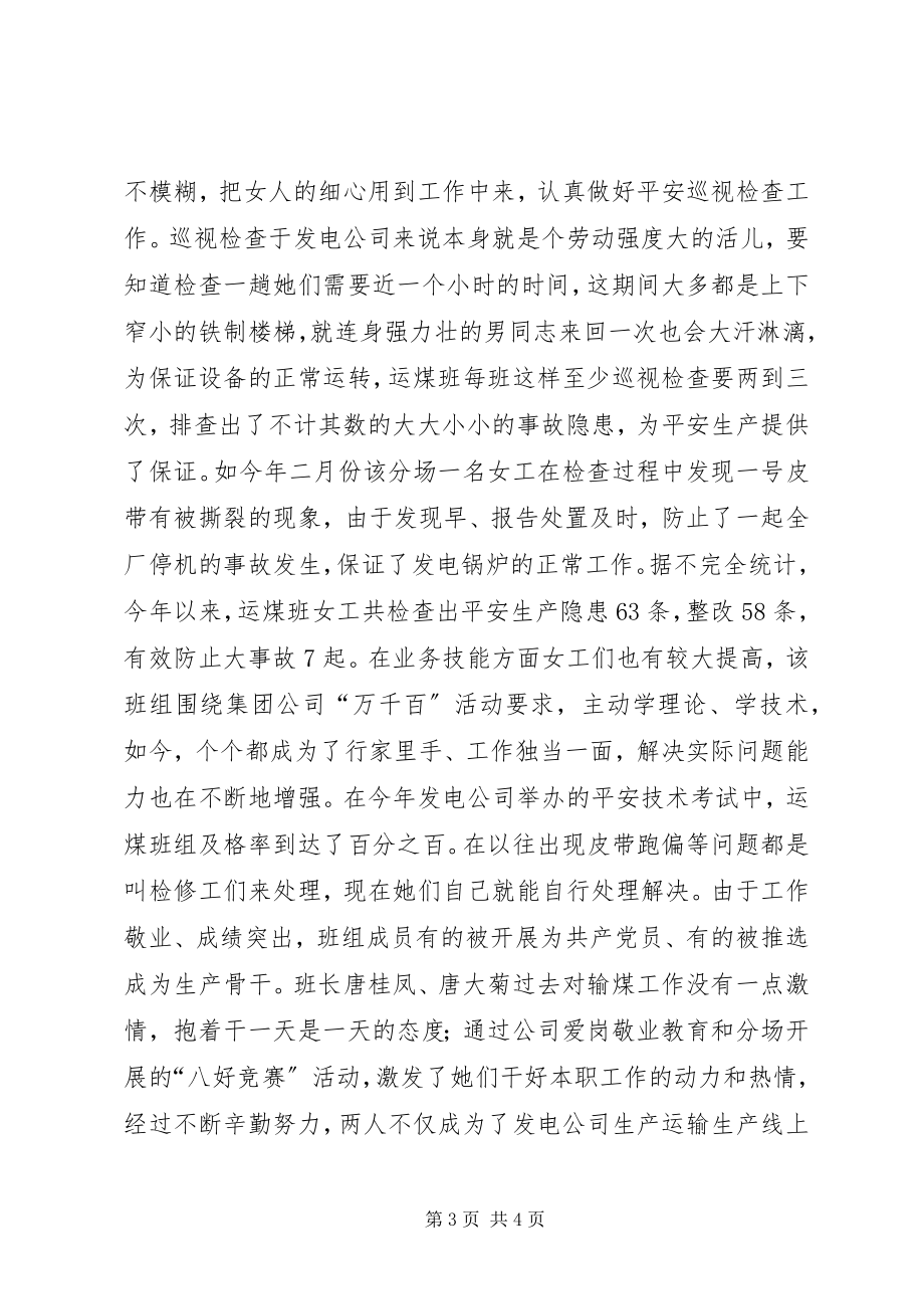 2023年运煤班输煤线上“娘子军”先进事迹材料.docx_第3页