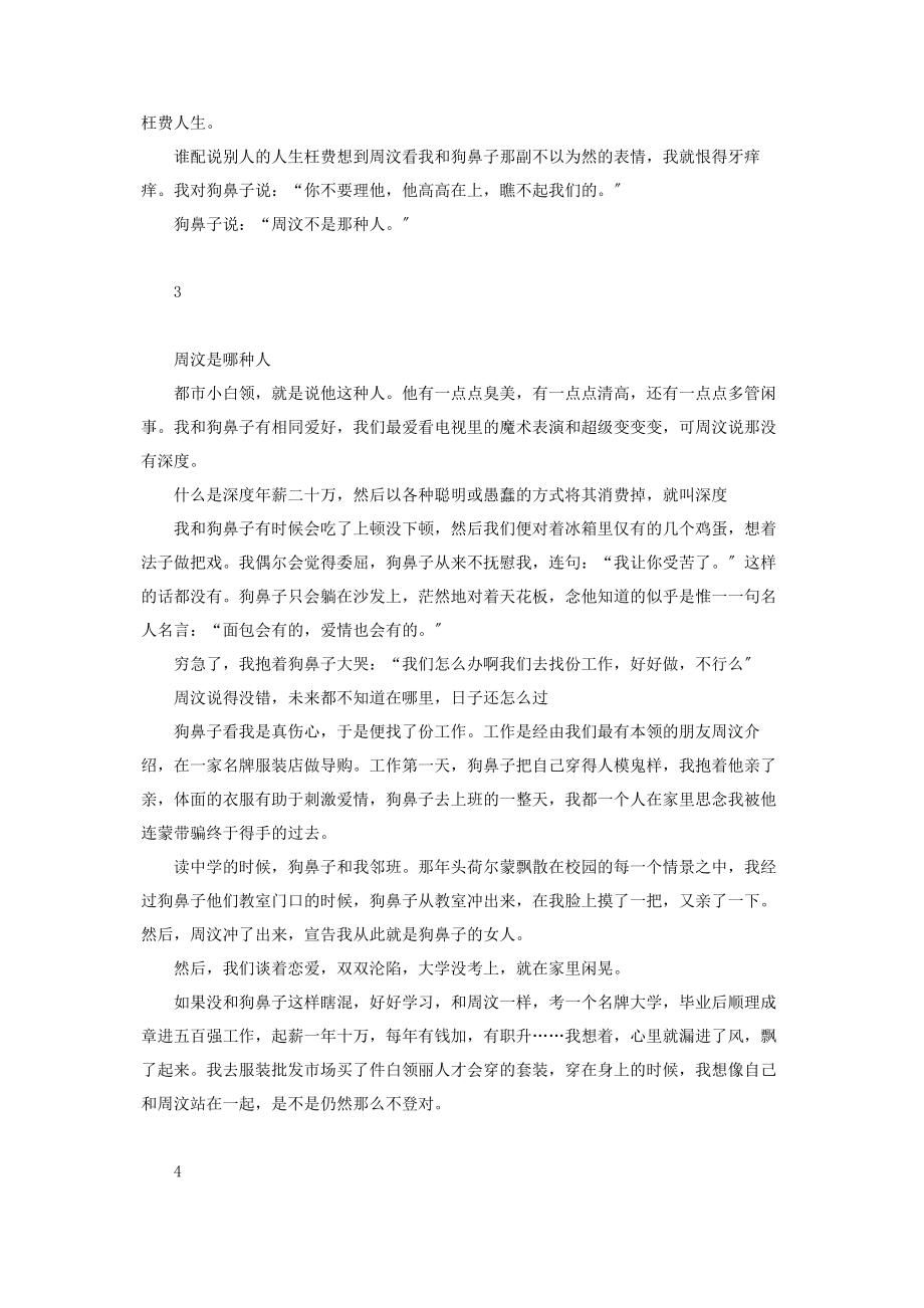 2023年相濡以沫爱情唯美句子 为爱情翻案.docx_第2页