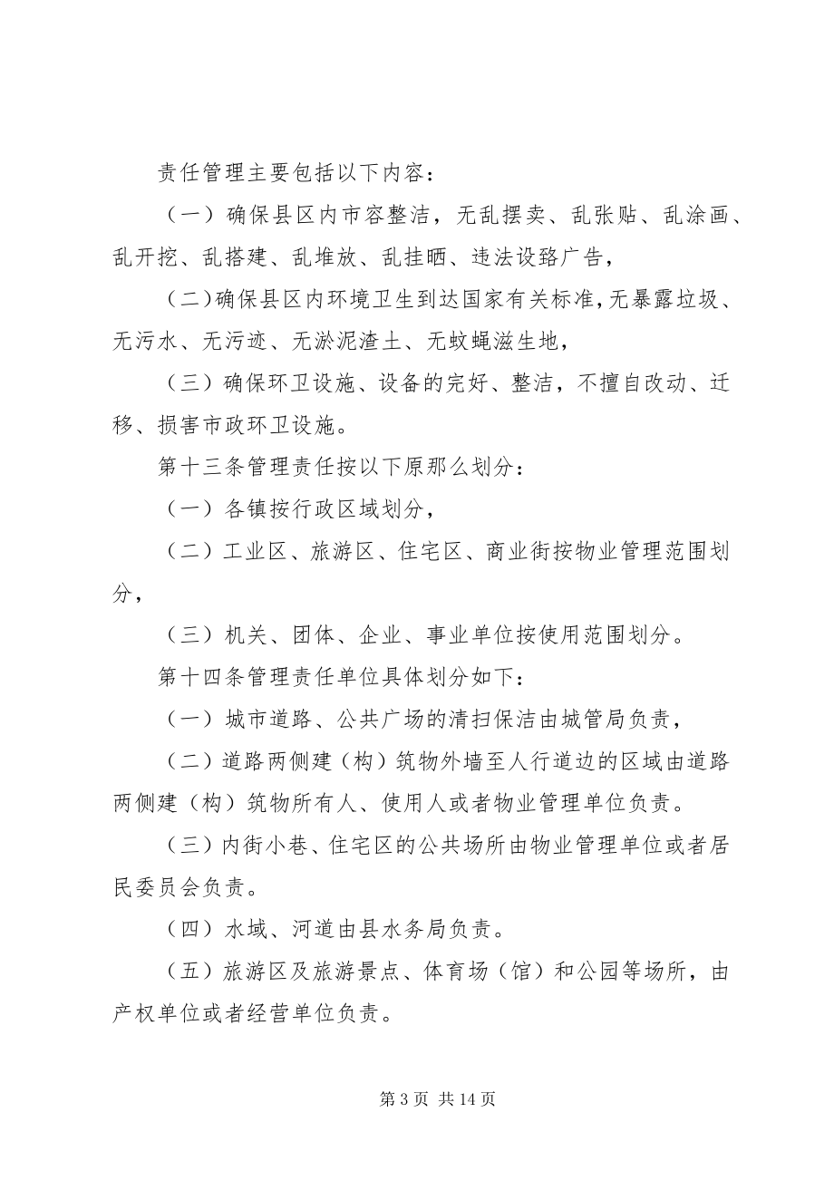 2023年对《城市建筑垃圾和工程渣土管理规定征求意见稿》征求意见的函大全五篇.docx_第3页