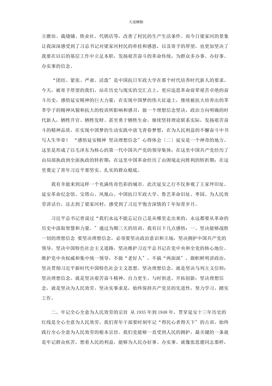 2023年“感悟延安精神坚定理想信念”主题学习培训心得体会2篇.docx_第2页