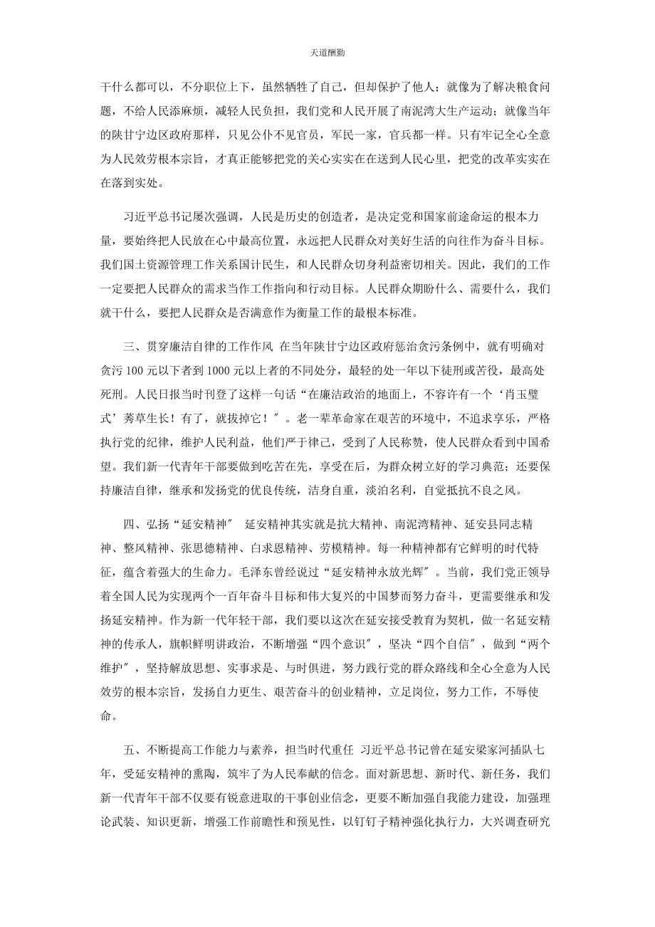 2023年“感悟延安精神坚定理想信念”主题学习培训心得体会2篇.docx_第3页