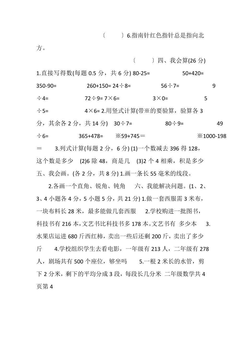 2023年北师大版二年级数学下册期末试卷5.doc_第3页