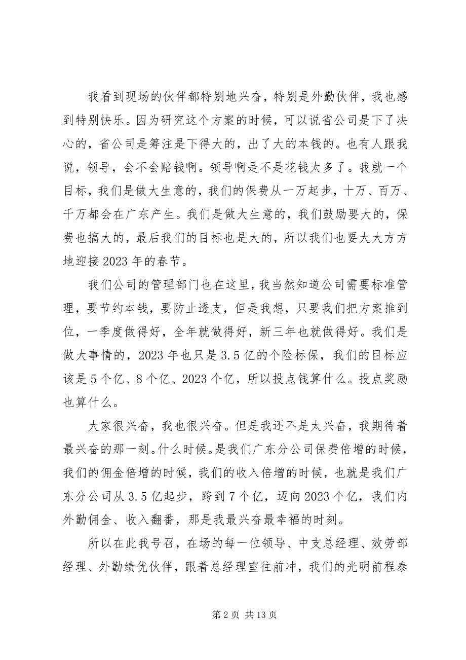 2023年开门红启动会领导致辞稿.docx_第2页