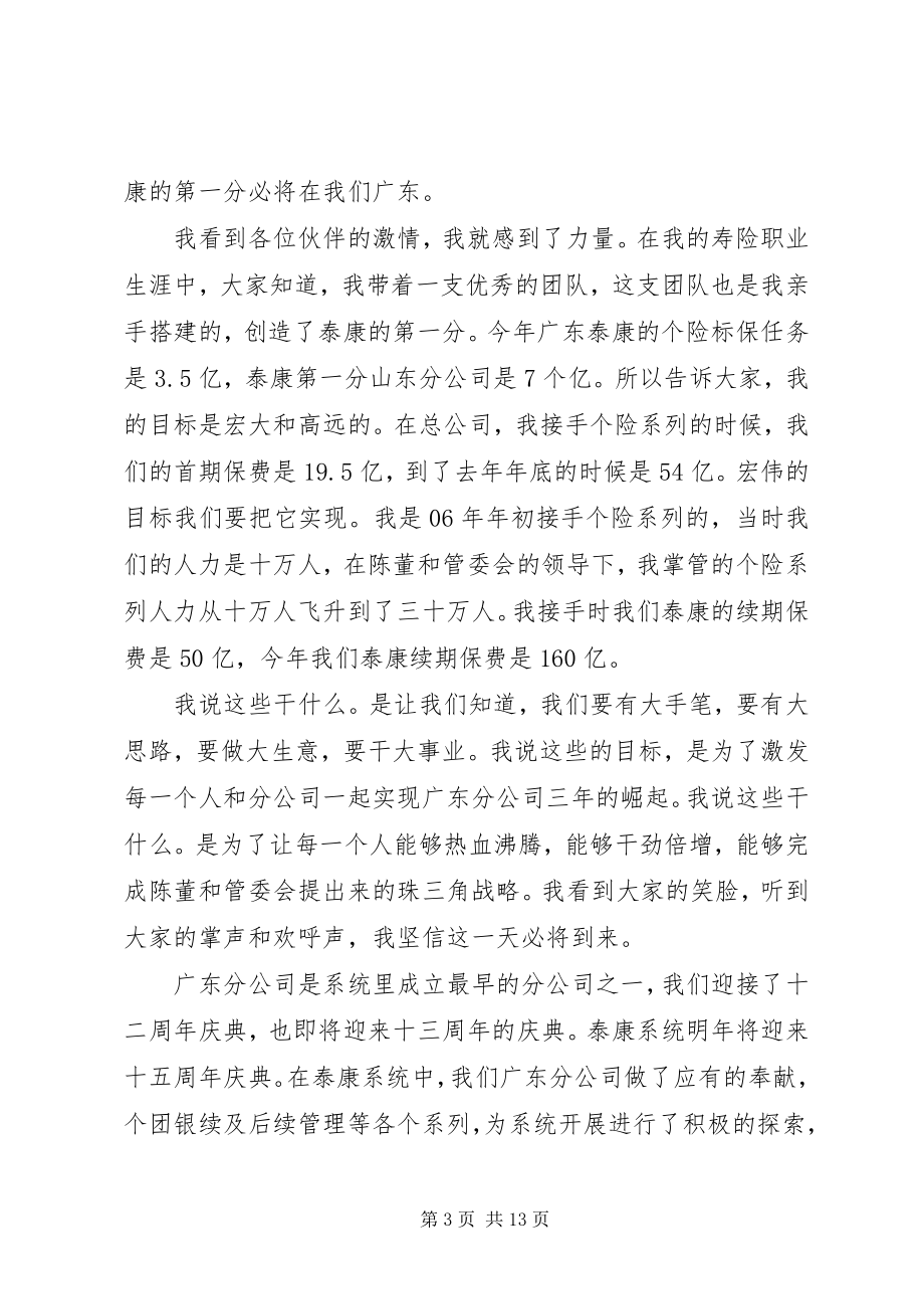 2023年开门红启动会领导致辞稿.docx_第3页