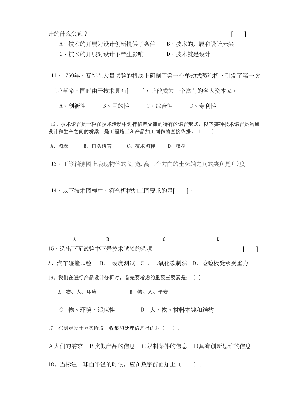 2023年高二技术技术学业水平测试模拟卷10套.docx_第3页