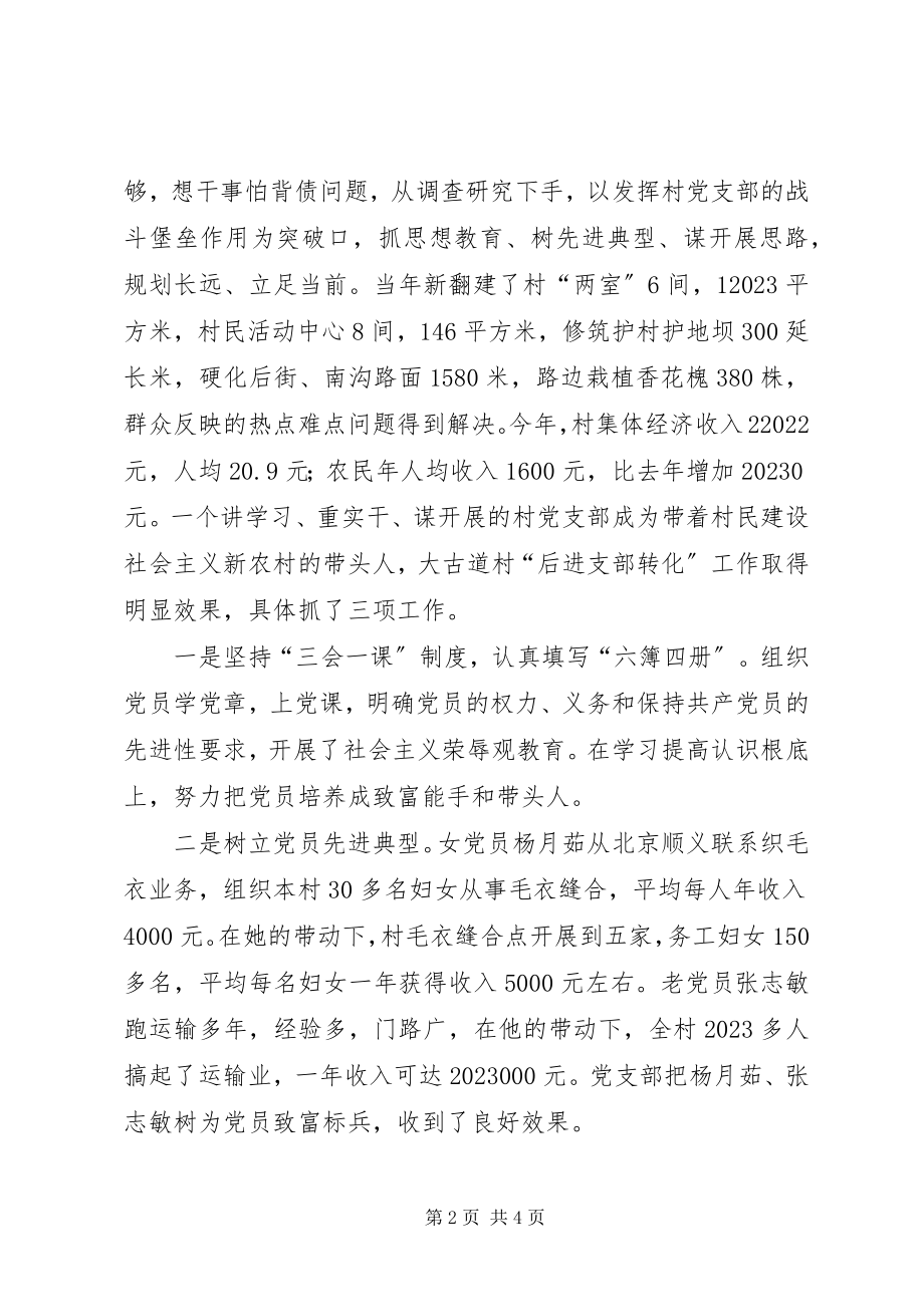 2023年县供销社党委工作总结.docx_第2页