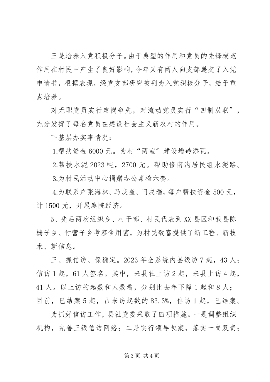 2023年县供销社党委工作总结.docx_第3页