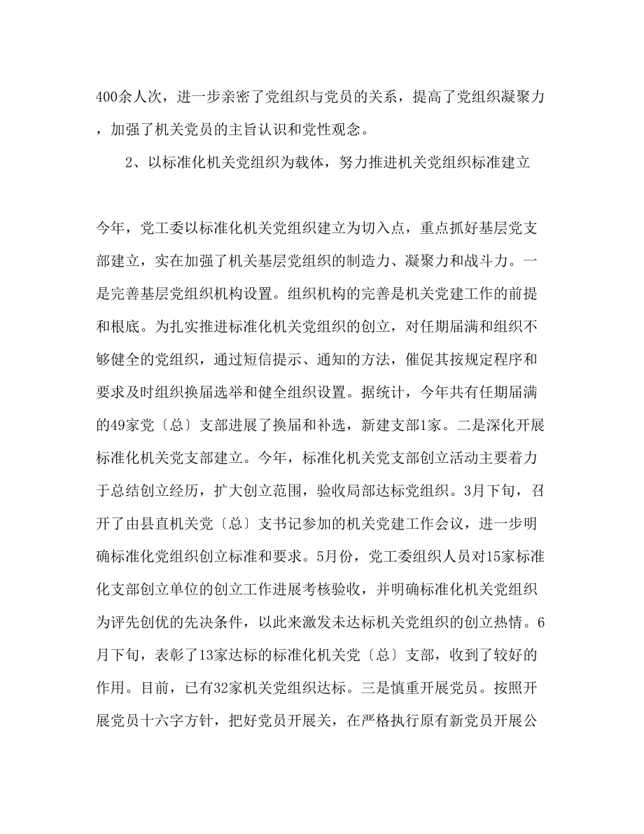 2023年县直属机关工委工作总结及工作计划范文.docx_第3页