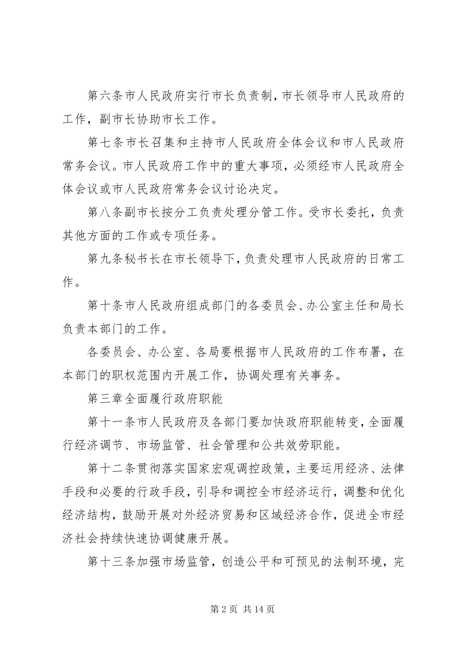 2023年金山市人民政府工作规则.docx_第2页