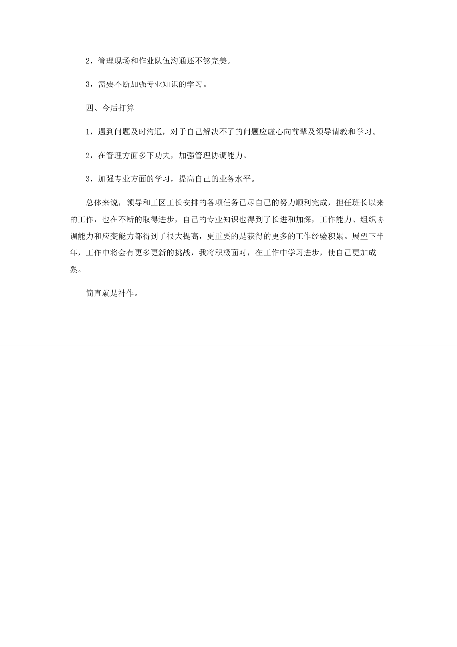 2023年工区班长个人工作总结.docx_第2页