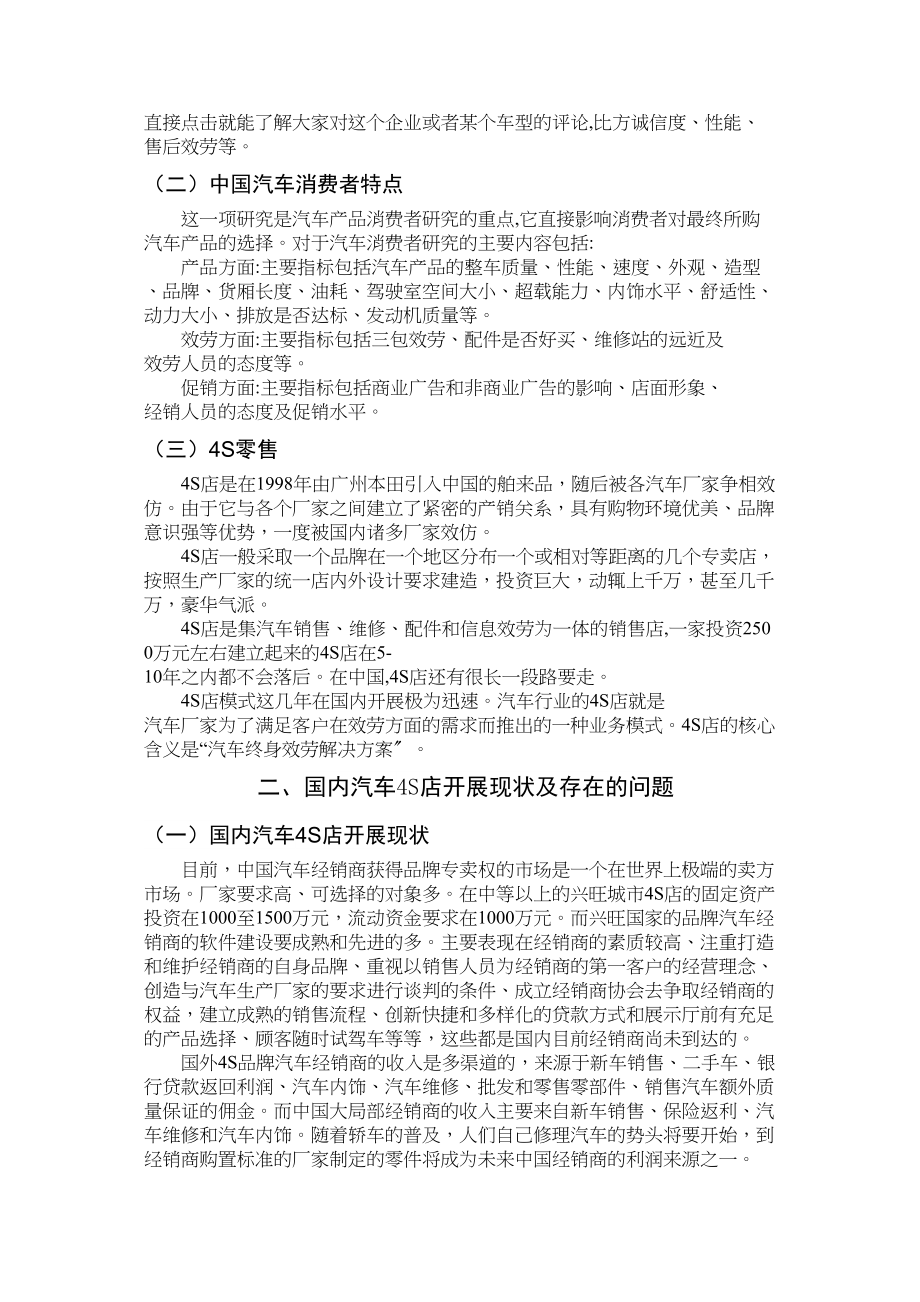 2023年广州一汽大众4s店基于中国消费者特点的零售策略探析.docx_第3页