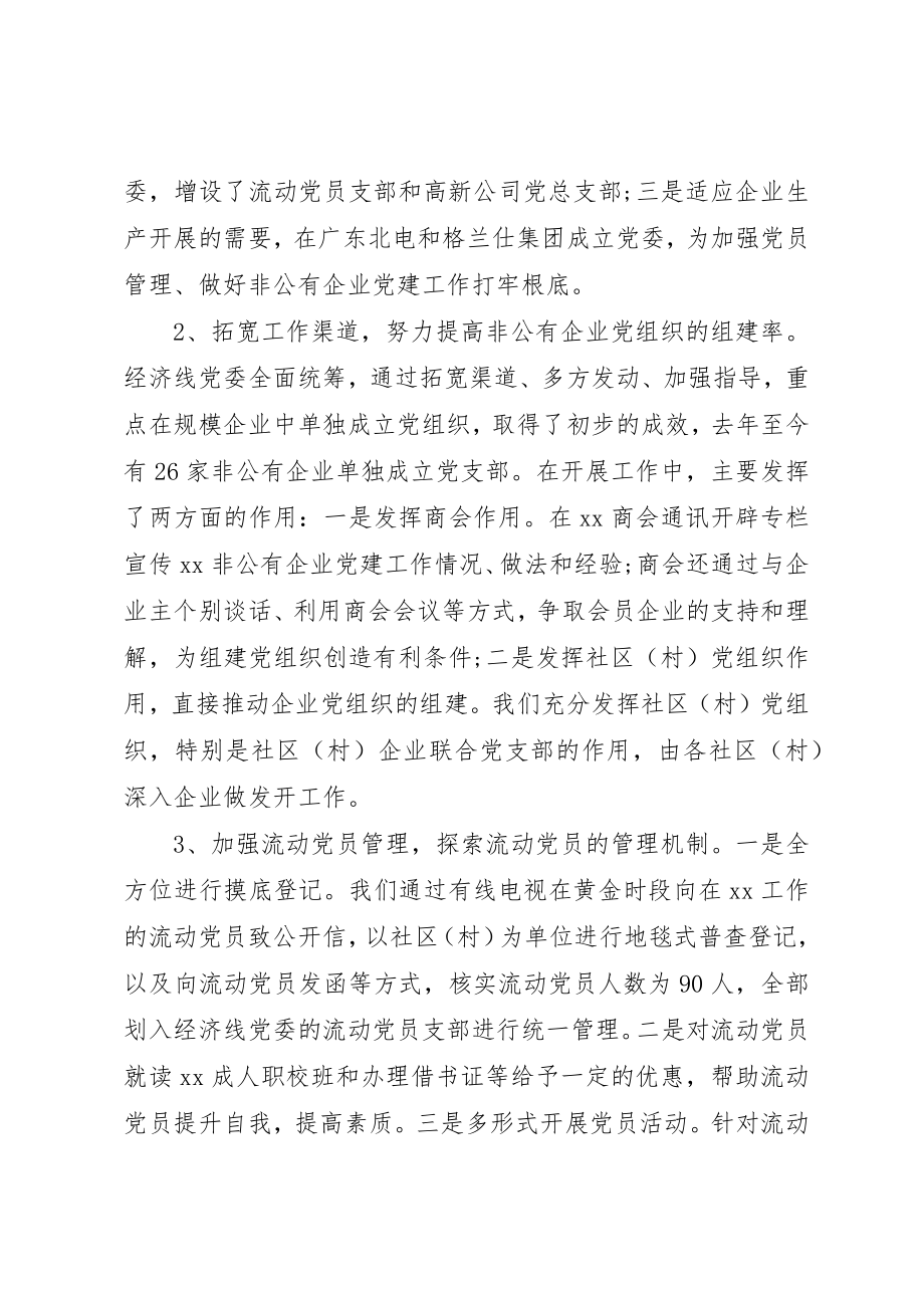 2023年党工委先进事迹材料推荐五篇.docx_第3页