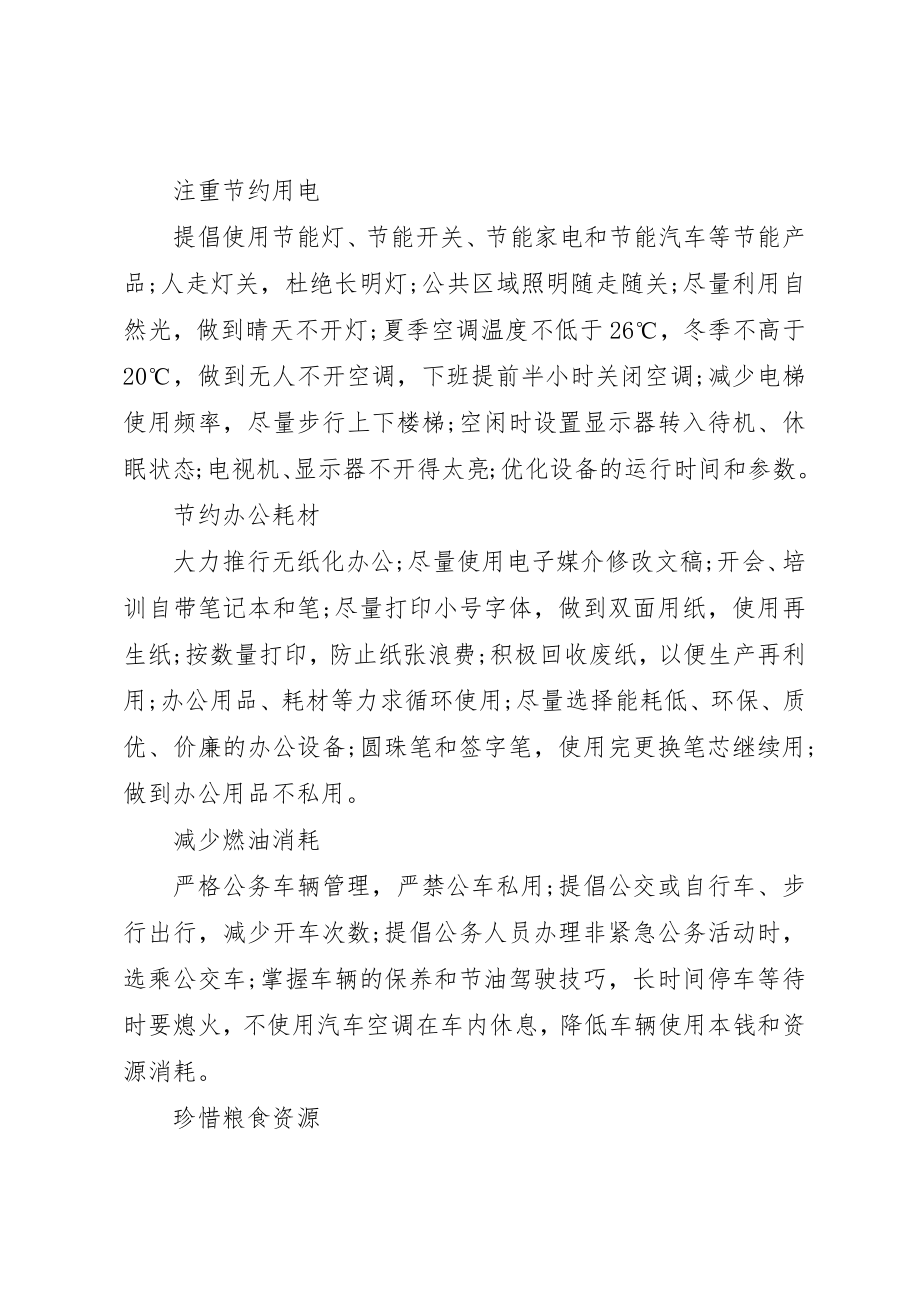 2023年低碳环保的倡议书最新.docx_第2页