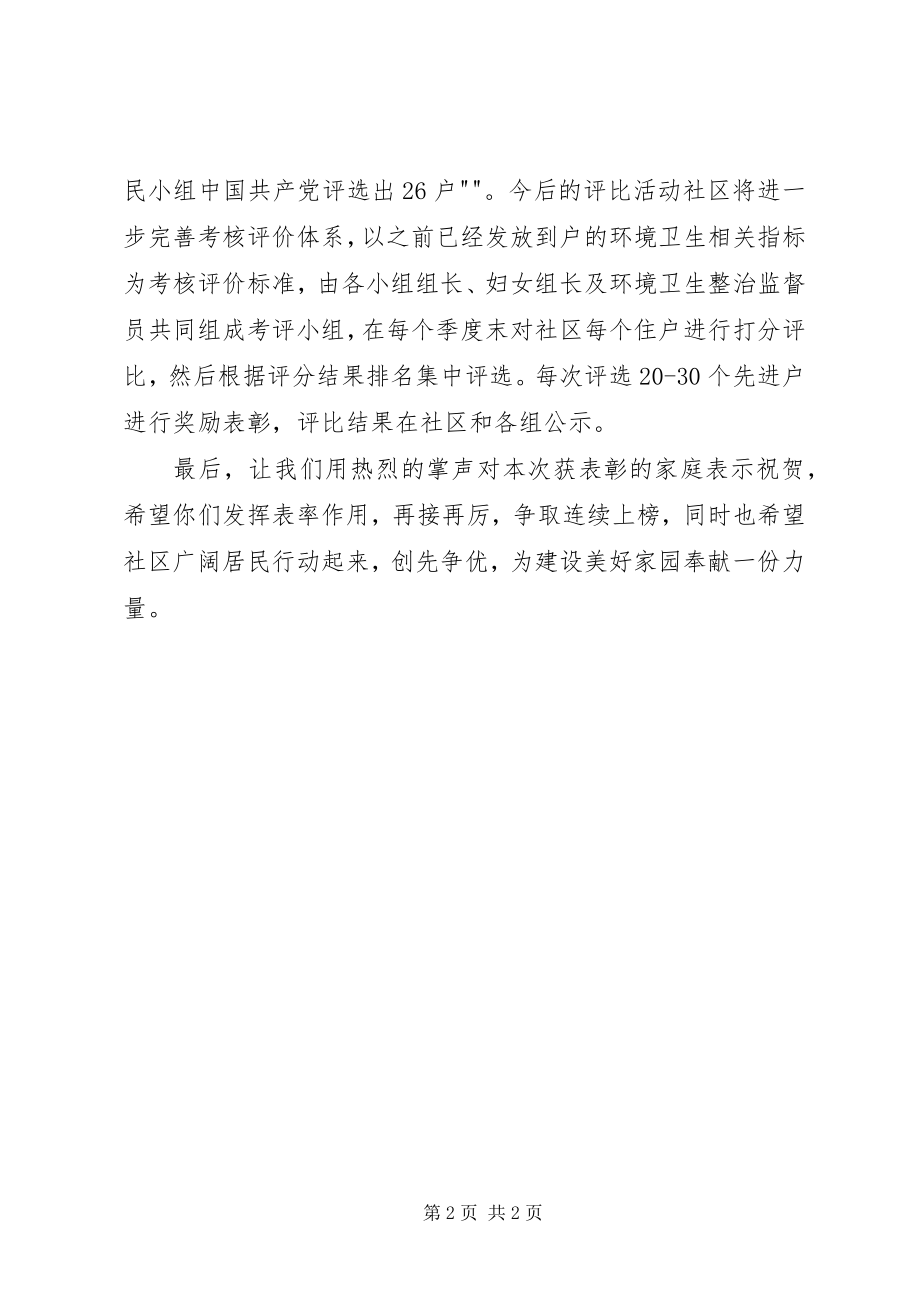 2023年环境卫生评比表彰大会致辞.docx_第2页