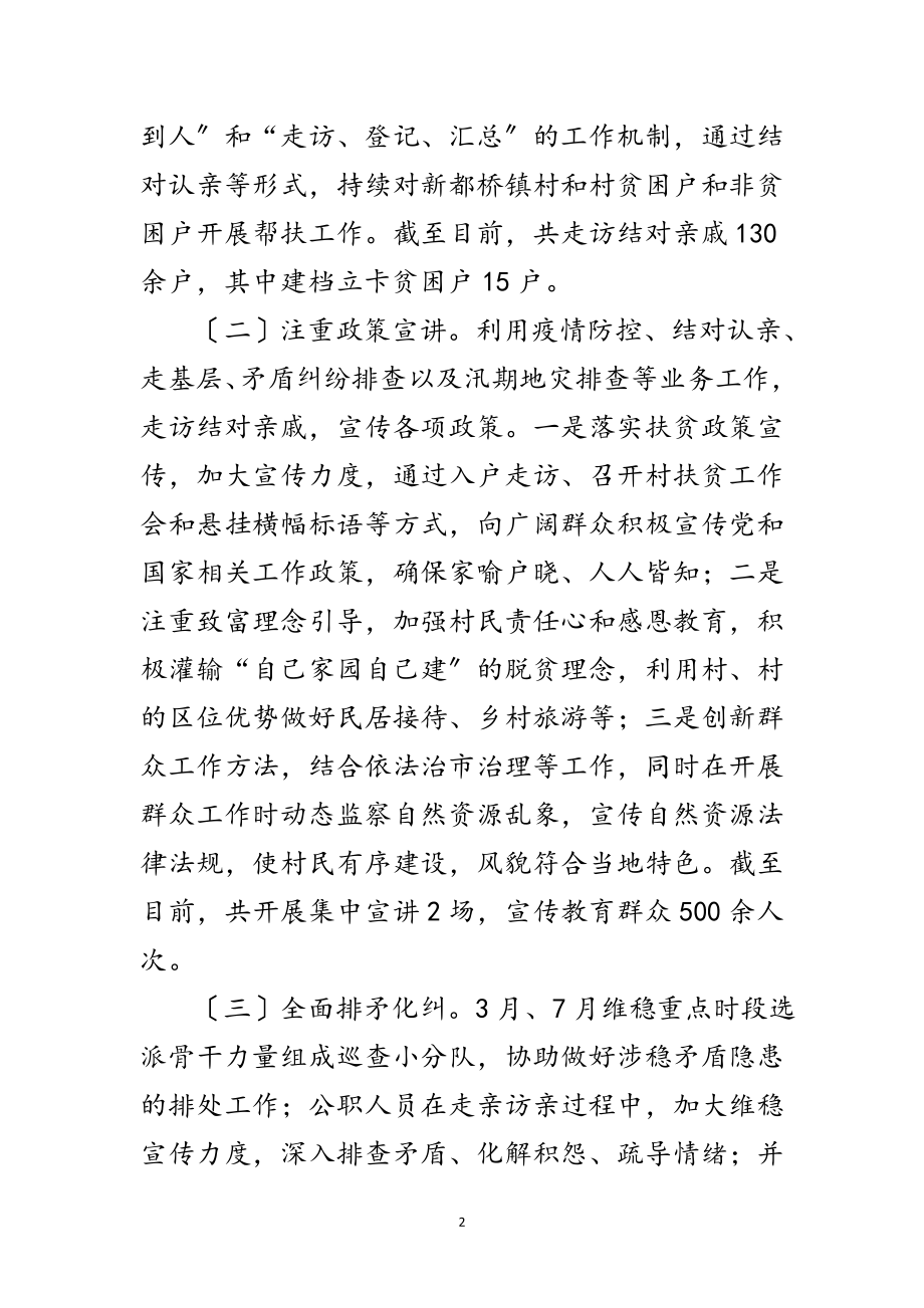 2023年贫困户帮扶暨结对认亲工作报告范文.doc_第2页