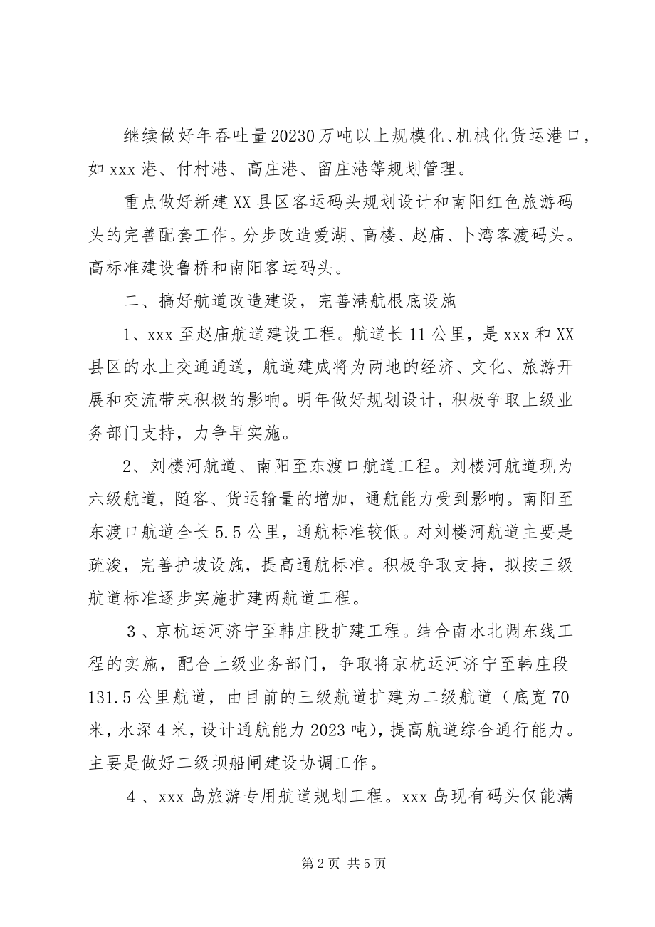 2023年县航运管理局工作打算.docx_第2页