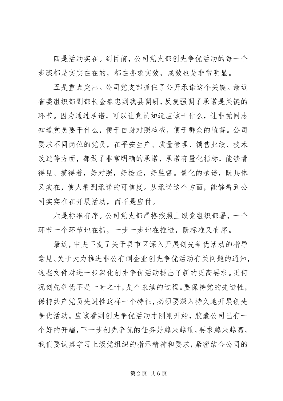 2023年公司创先争优活动阶段调研总结.docx_第2页