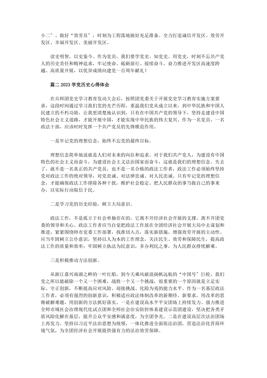 2023年学党历史心得体会5篇.docx_第2页