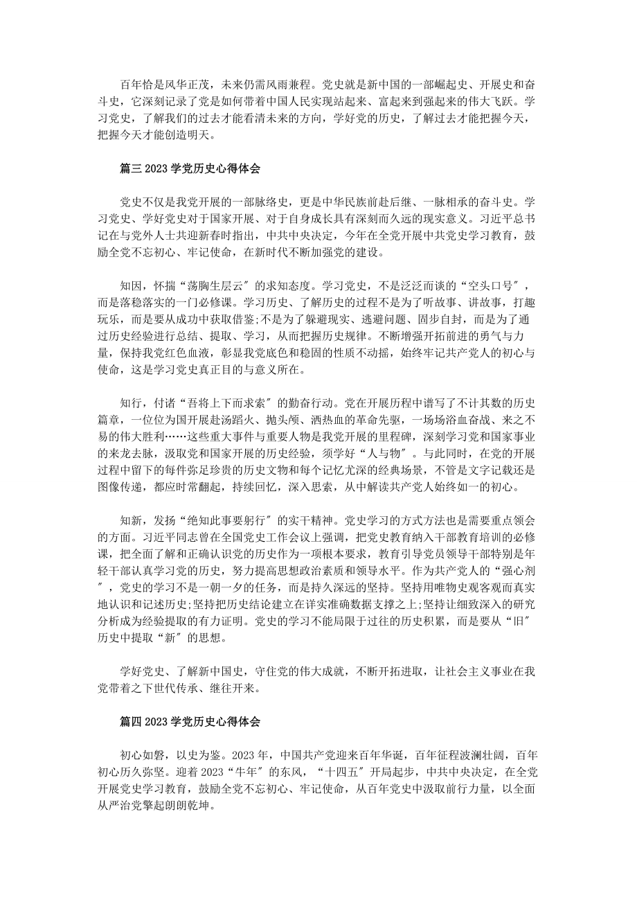 2023年学党历史心得体会5篇.docx_第3页