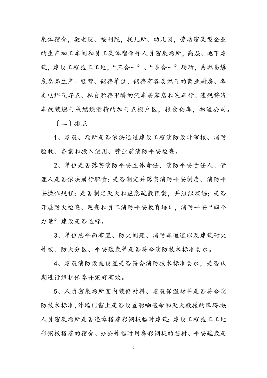 2023年乡镇消防安全整治活动方案.docx_第2页