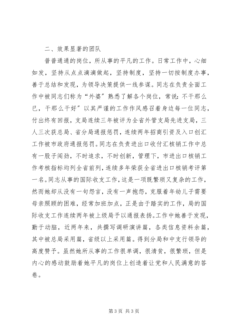 2023年感动的力量岗位事迹材料.docx_第3页