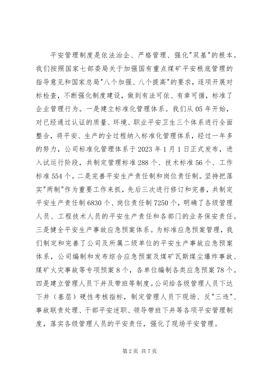 2023年煤矿安监局长在安全生产工作会议上的典型讲话.docx_第2页