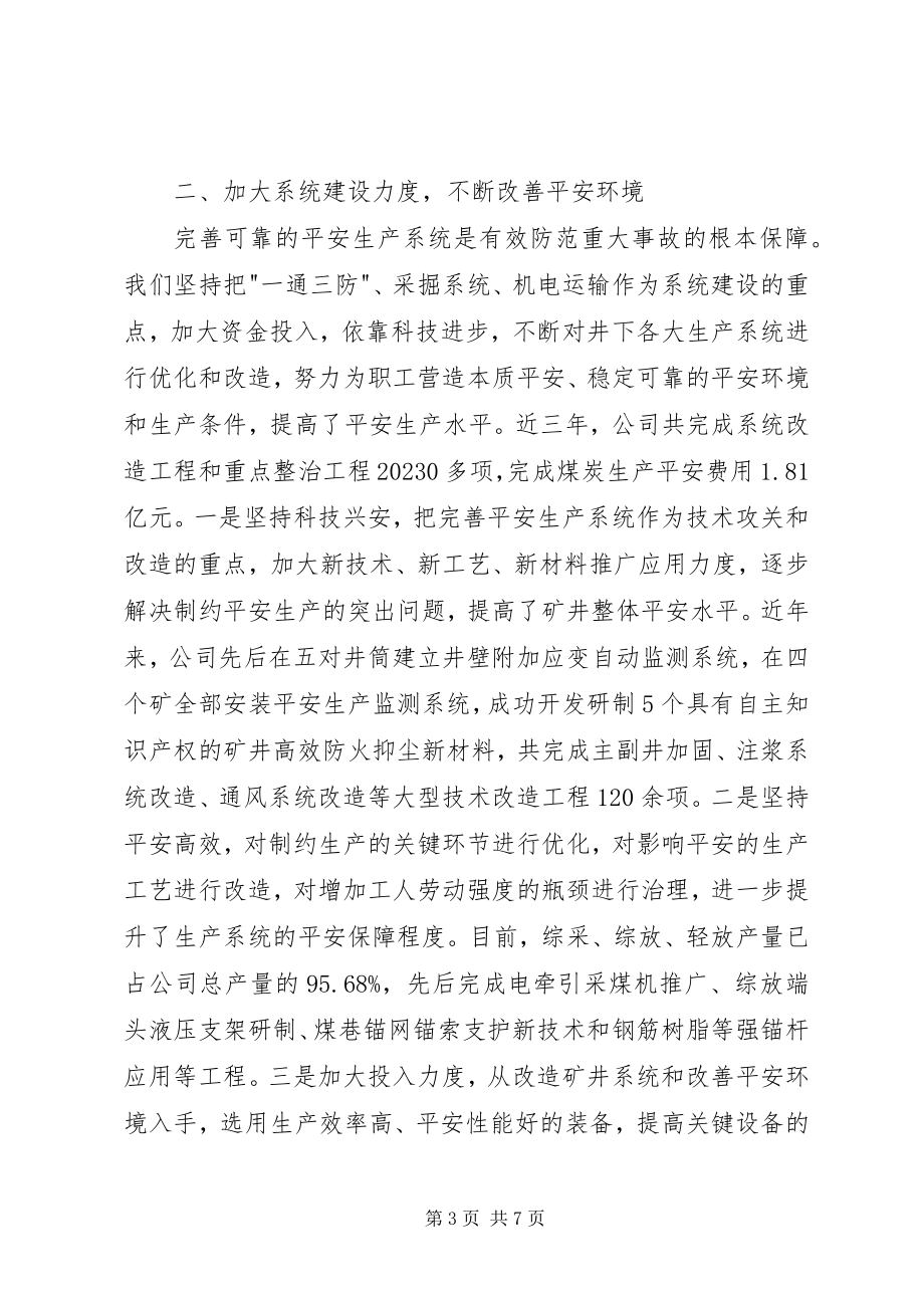 2023年煤矿安监局长在安全生产工作会议上的典型讲话.docx_第3页