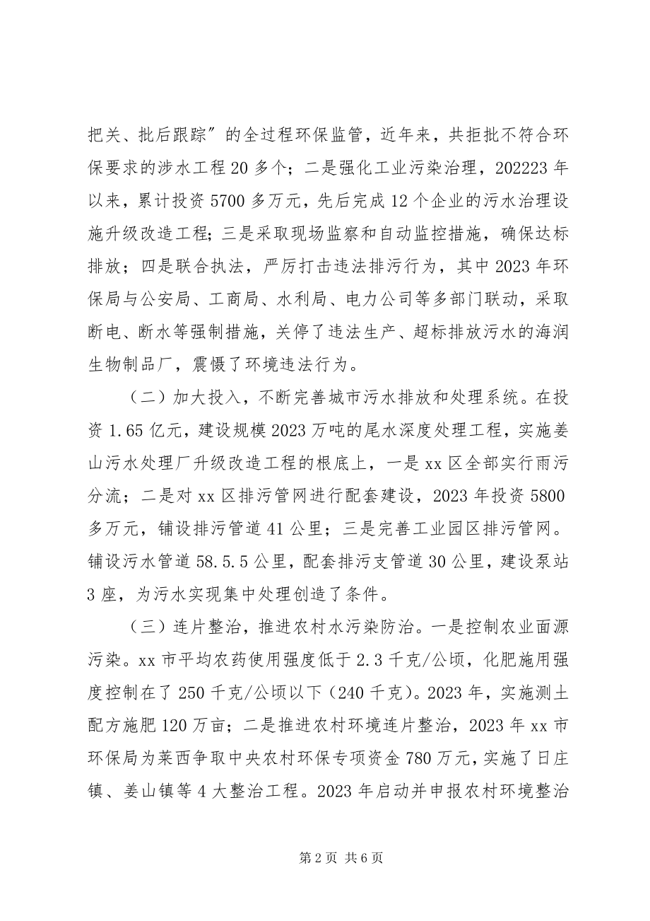 2023年市水污染防治情况的调研报告.docx_第2页