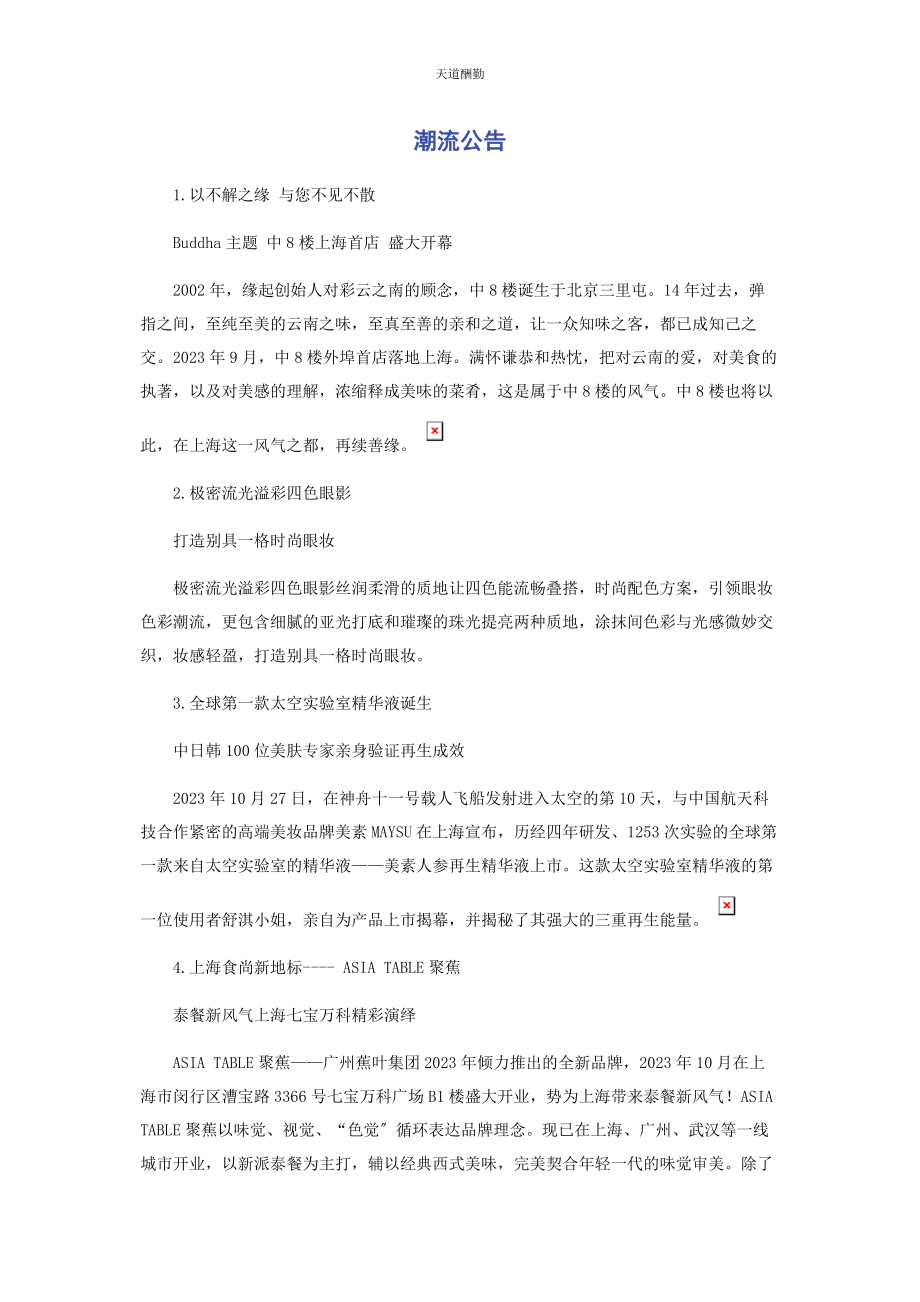 2023年潮流公告.docx_第1页