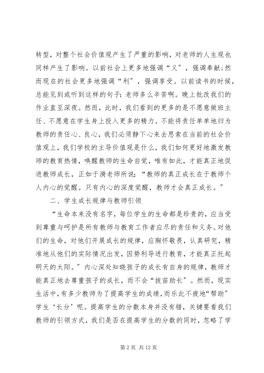 2023年《教育的姿态》读后感和启迪多篇新编.docx_第2页