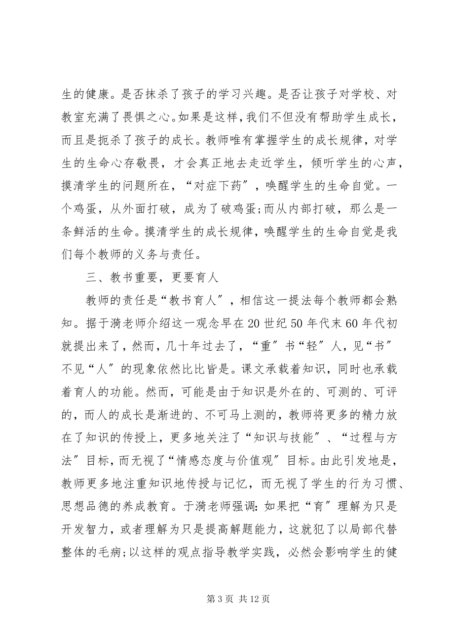 2023年《教育的姿态》读后感和启迪多篇新编.docx_第3页