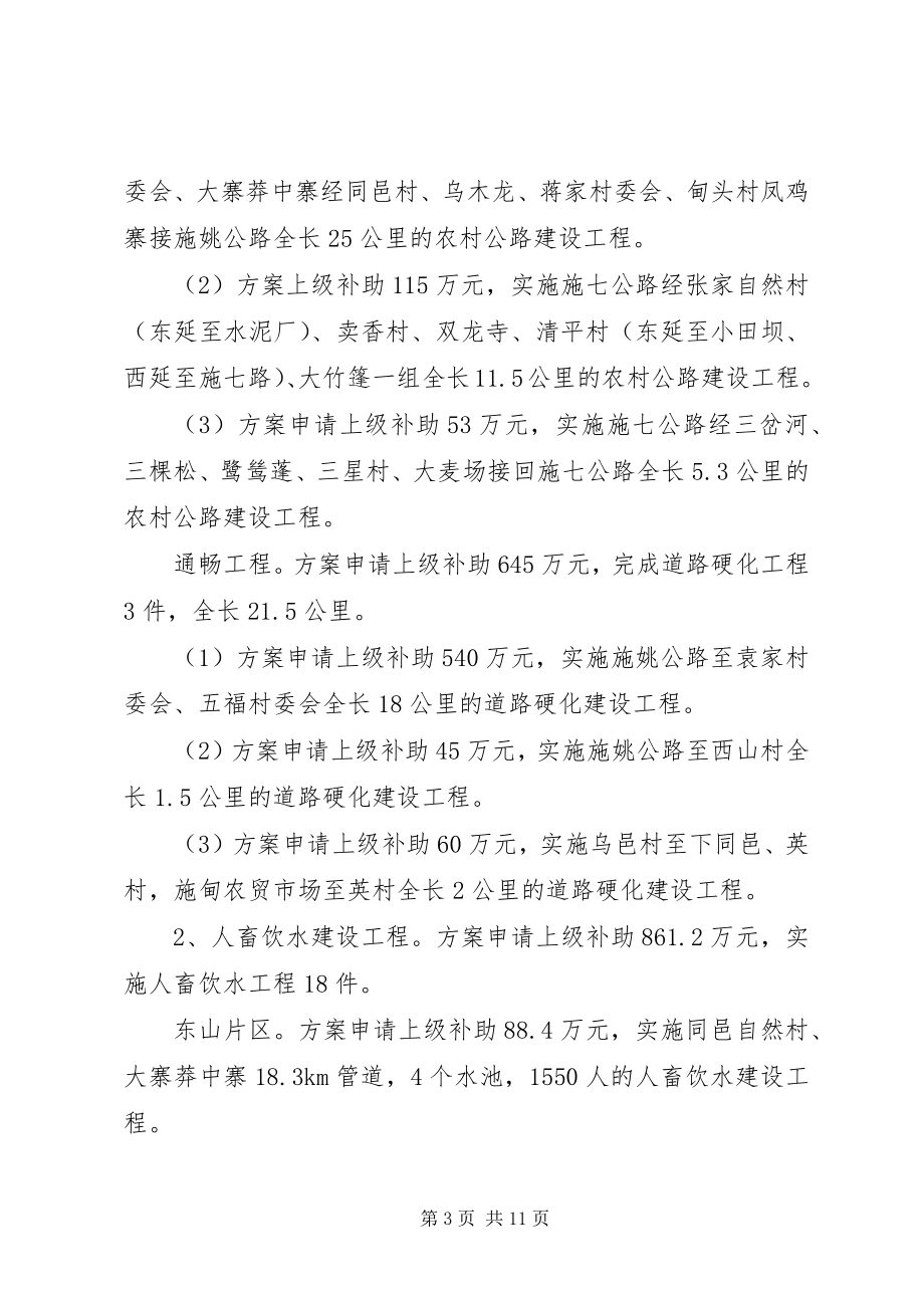 2023年政府到乡镇调研新农村建设工作汇报材料.docx_第3页