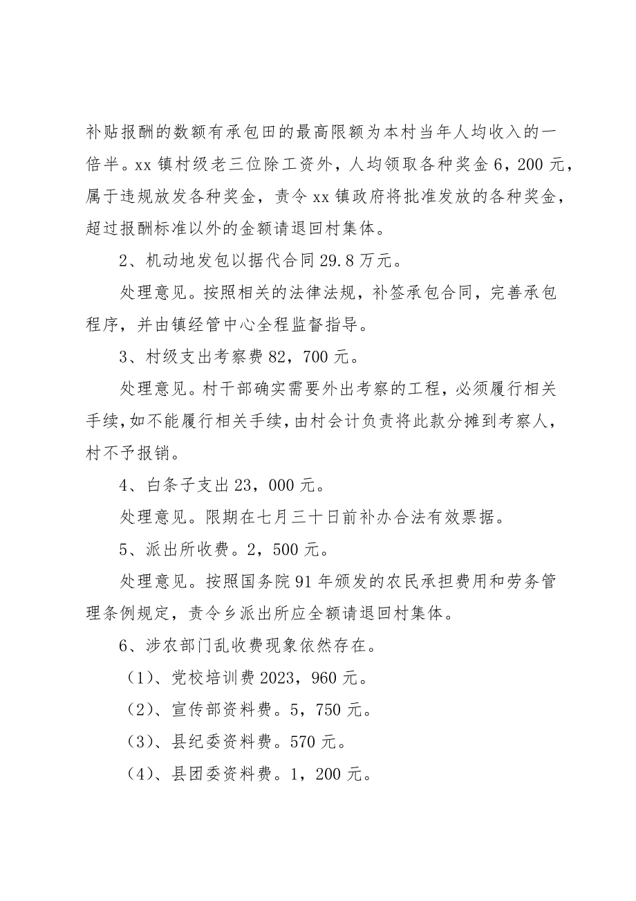 2023年村级账务审计报告3篇新编.docx_第2页