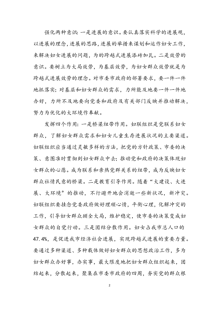 2023年妇联跨越式发展经验交流.docx_第2页