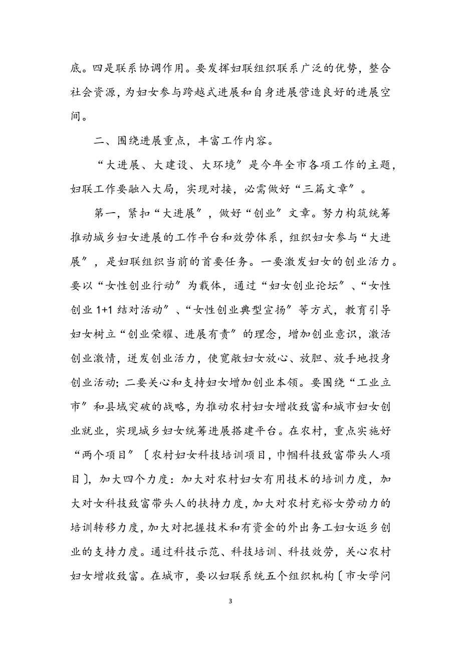 2023年妇联跨越式发展经验交流.docx_第3页