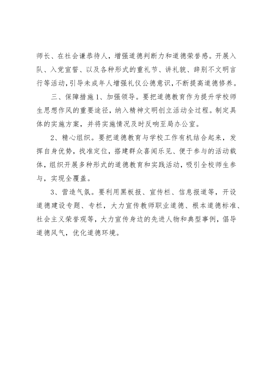 2023年道德教育实施方案新编.docx_第2页