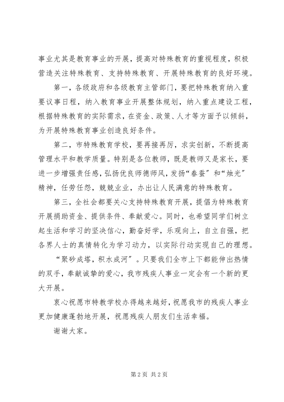 2023年全国助残日主题活动致辞.docx_第2页