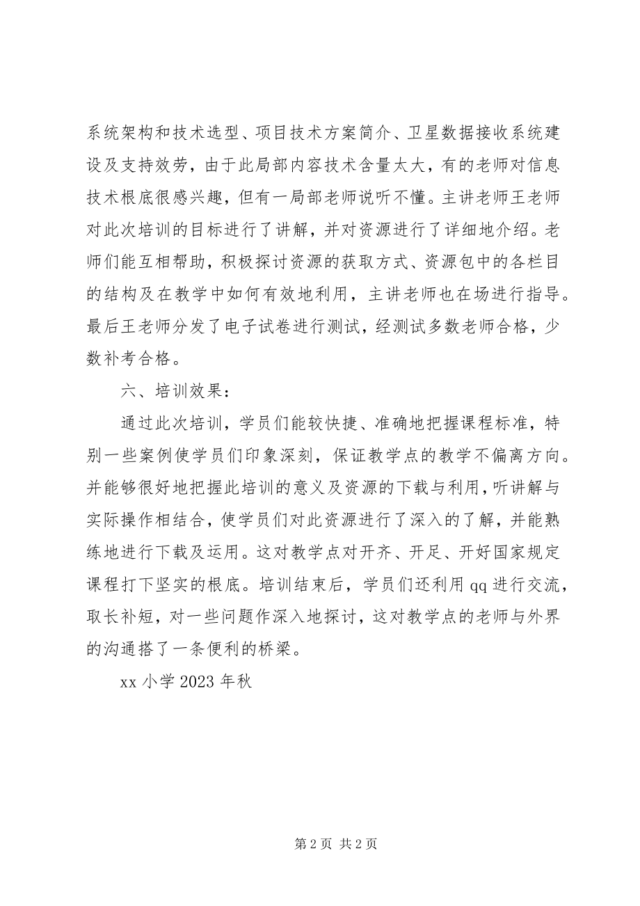 2023年教学点数字教育资源全覆盖校本培训方案.docx_第2页