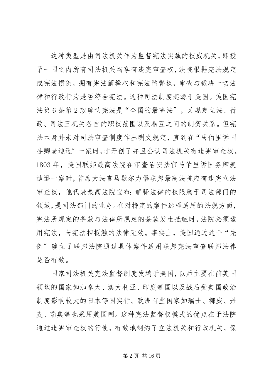 2023年试论宪法监督制度.docx_第2页