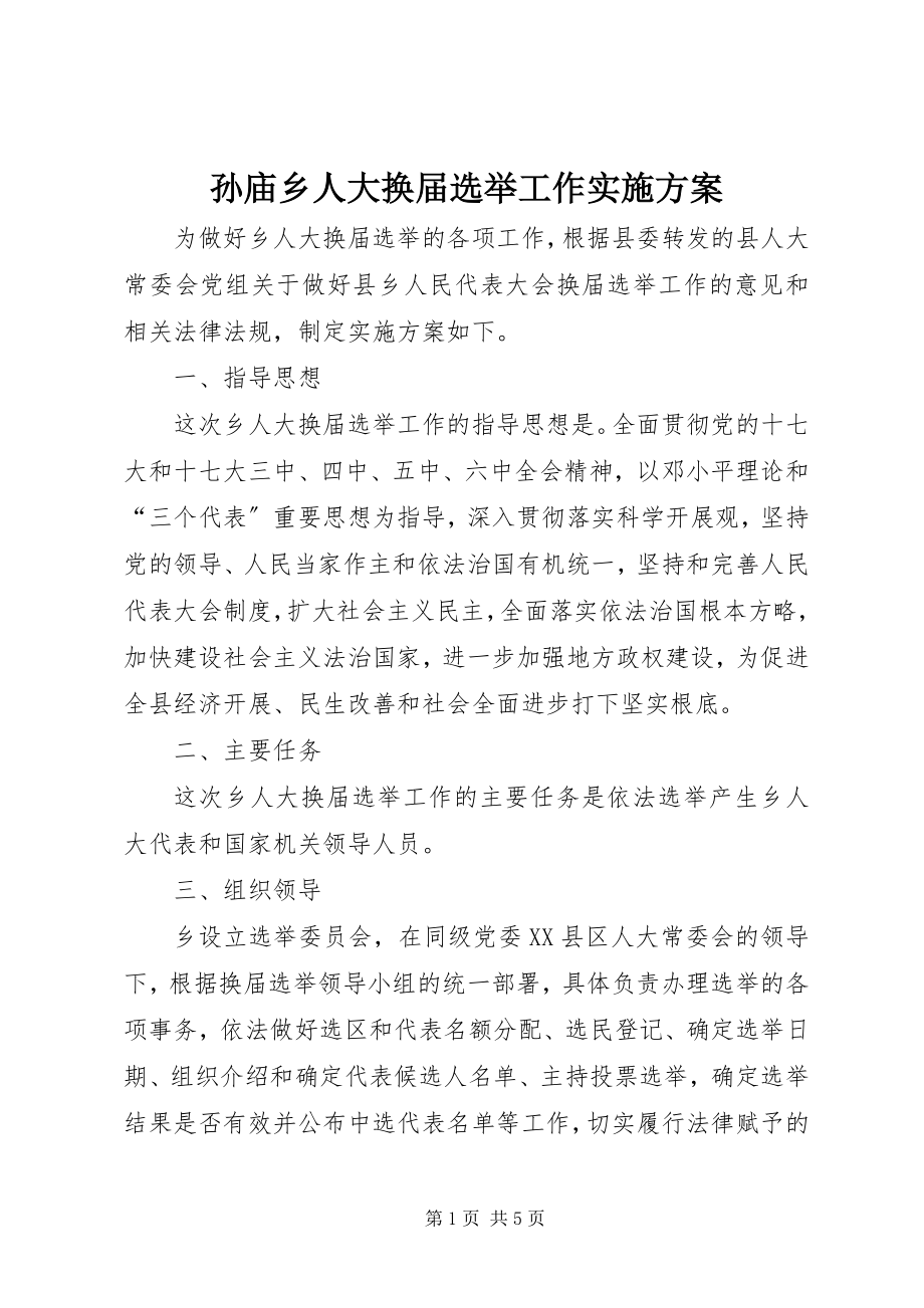 2023年孙庙乡人大换届选举工作实施方案.docx_第1页