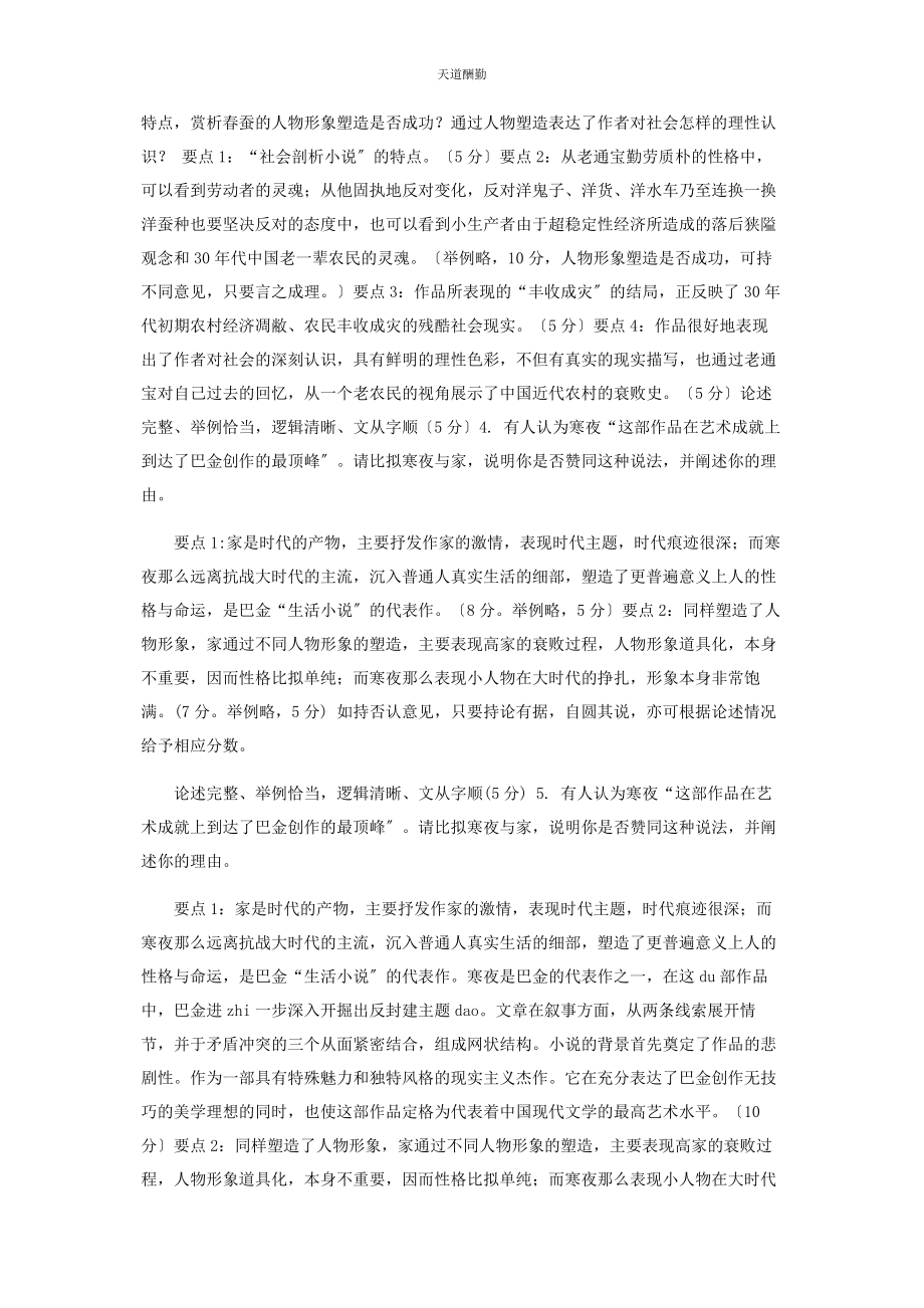 2023年国家开放大学电大专科《中国文学通论2》作品赏析题题库及答案2212范文.docx_第2页