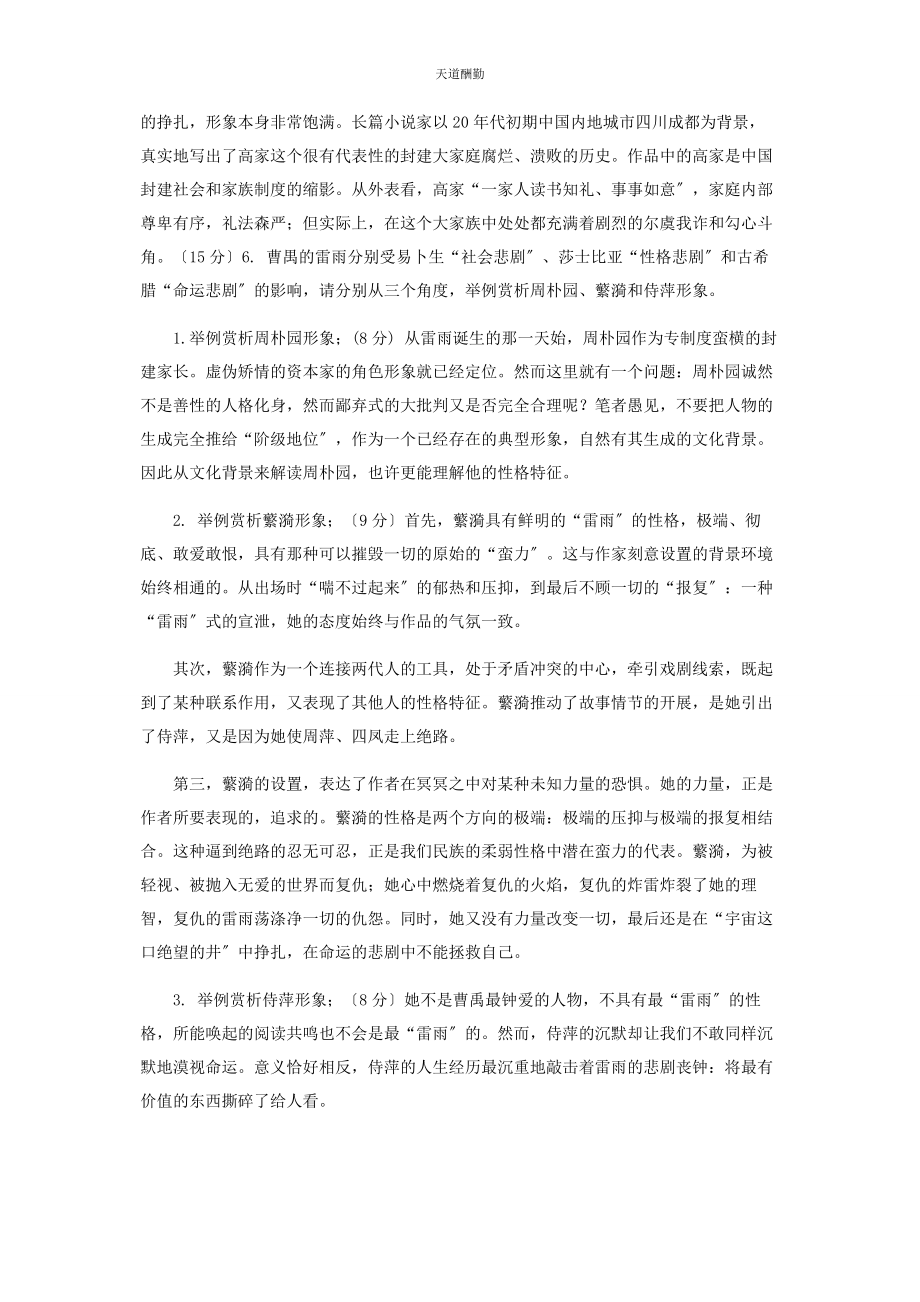 2023年国家开放大学电大专科《中国文学通论2》作品赏析题题库及答案2212范文.docx_第3页