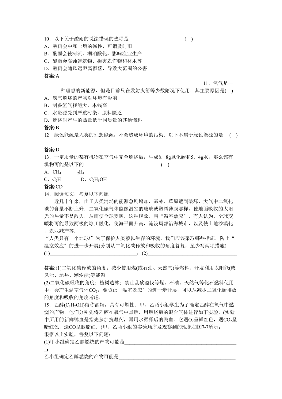 2023年中考化学练习23使用燃料对环境的影响.docx_第2页