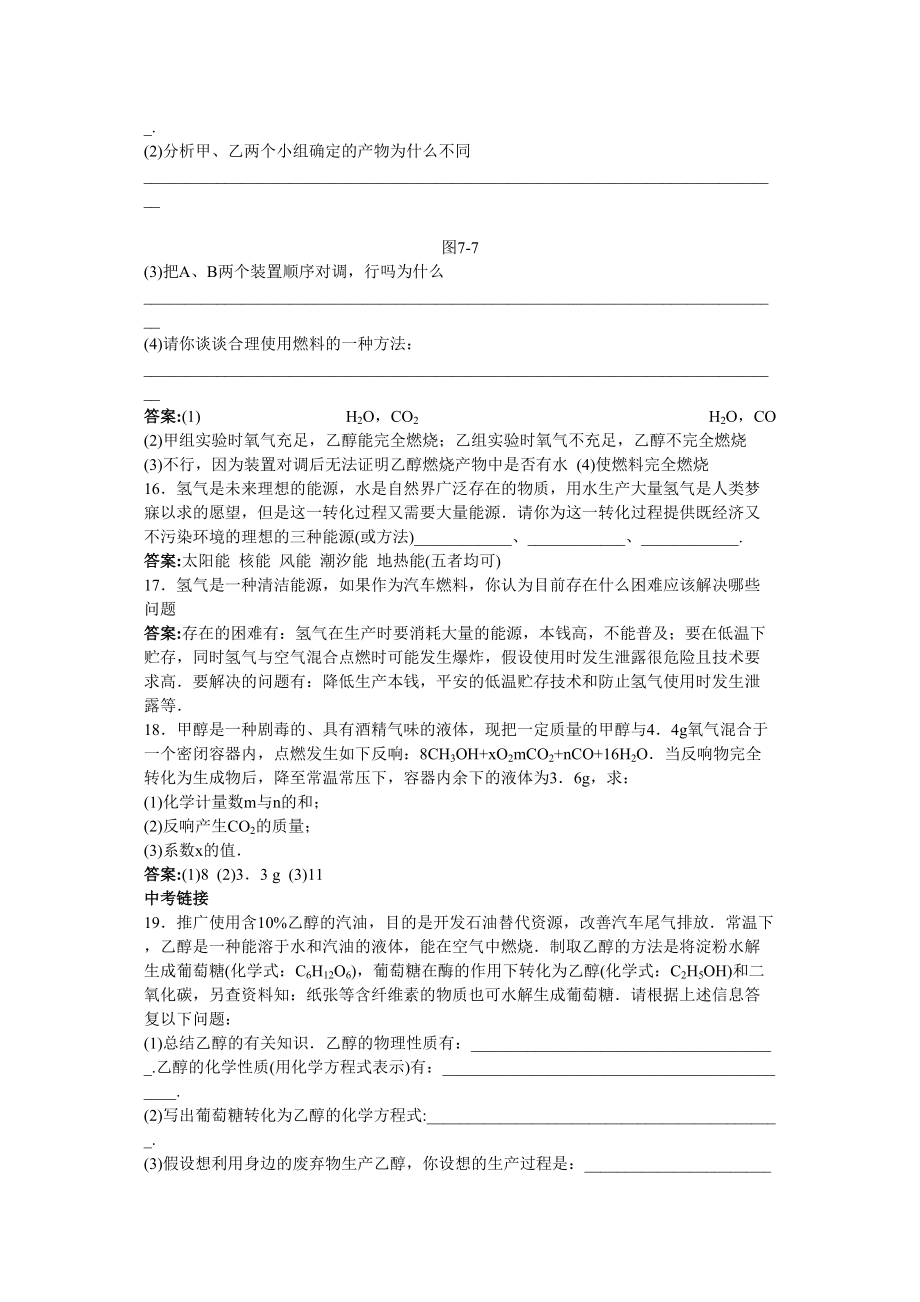 2023年中考化学练习23使用燃料对环境的影响.docx_第3页