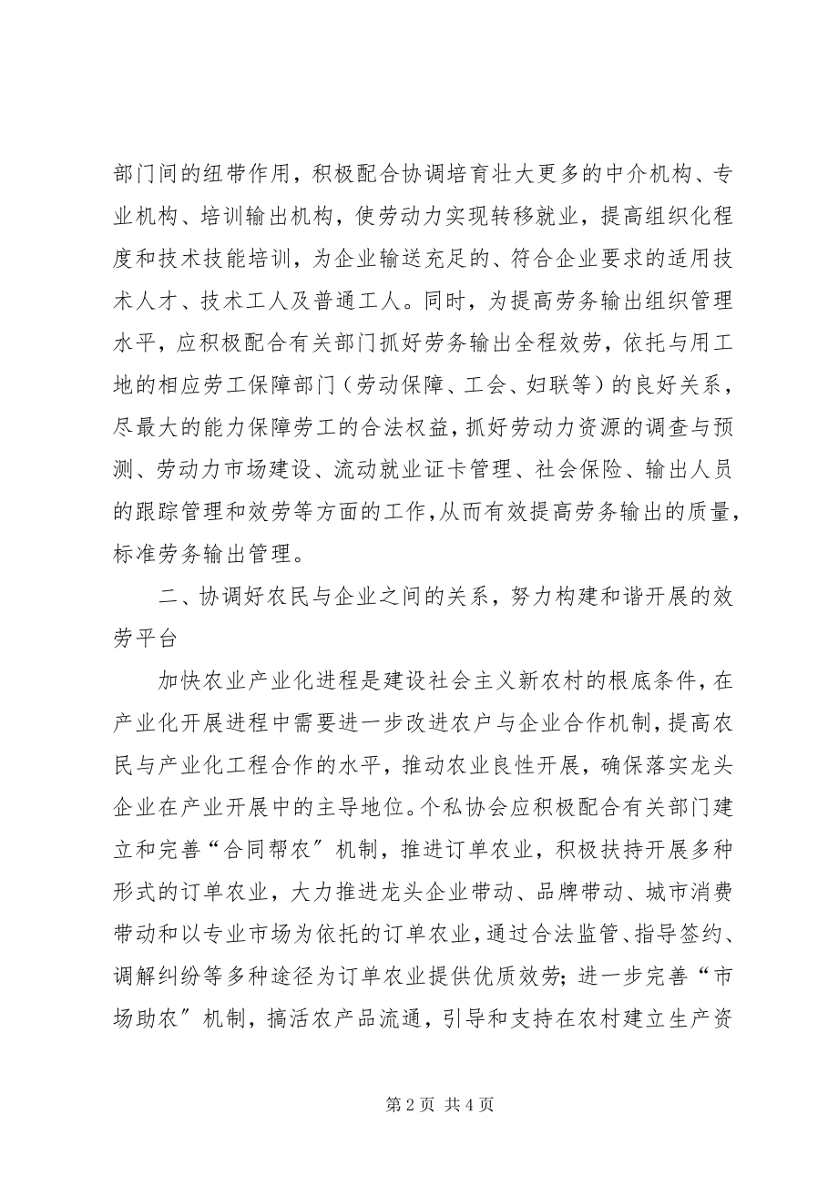 2023年对个私协会服务社会主义新农村建设的思考.docx_第2页