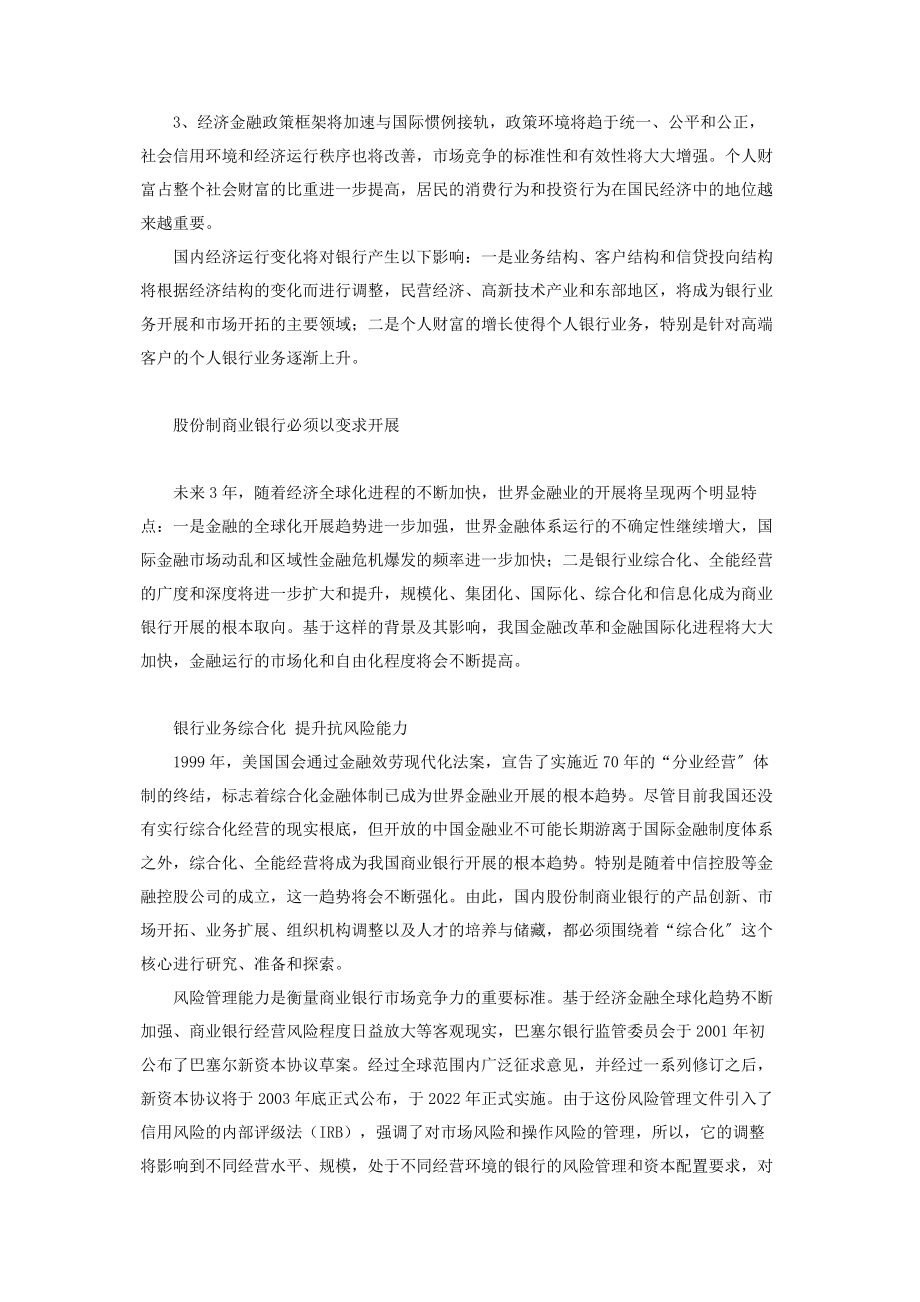 2023年与时俱进　做大做强 与时俱进.docx_第2页