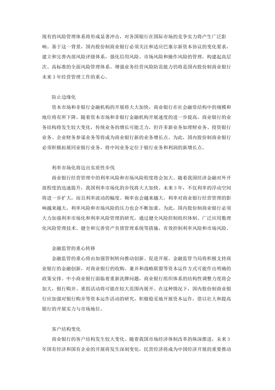 2023年与时俱进　做大做强 与时俱进.docx_第3页